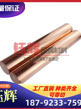 优质供应G-CuNi30 2.0340.02 2.0492.01黄铜 磷铜棒板管条带线片