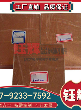 德恒可零切C36600铜带C40500圆铜棒C40800铜合金C46600铜板C46700