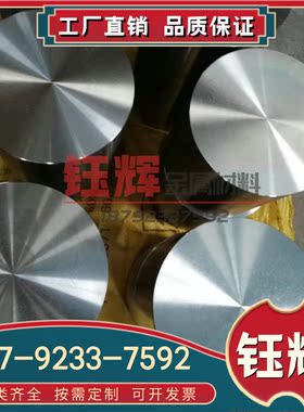 2TA11 钛合金 Ti-6Al-7Nb 圆钛棒 8Al-1Mo-1V 钛板 Ti6Al4V 钛管