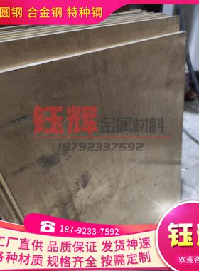 优质铜合金CuZn39Sn(2.0530) CuZn37Al(2.0510)铜棒 板卷带可分条