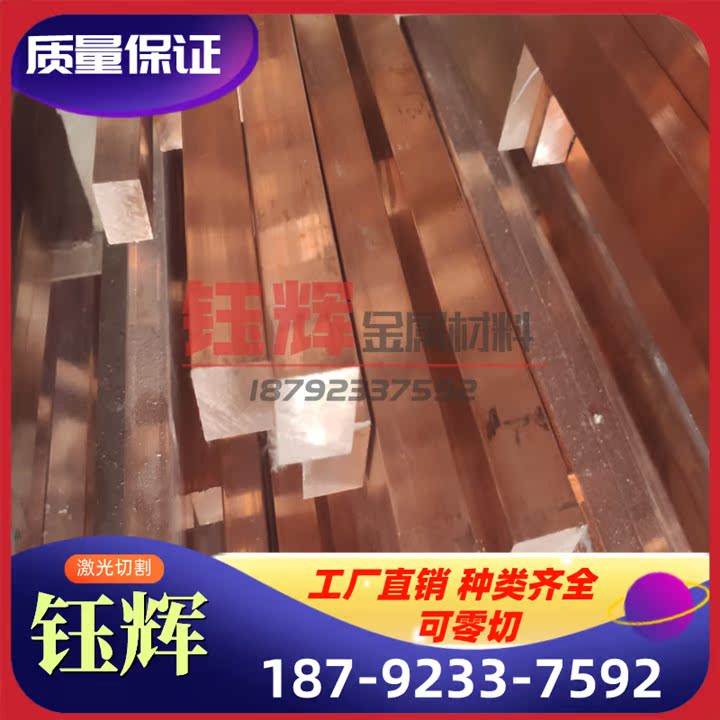 优质激光NGK铜合金板 C17200耐磨铜合金棒 高强度铜合金 图纸定制