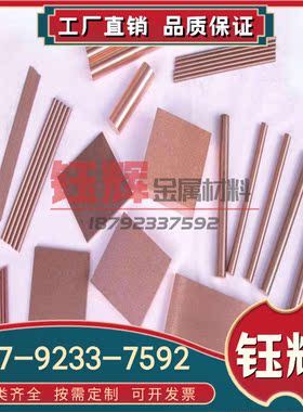 高纯度高导电W70钨铜棒W75钨铜板TU0无氧铜 W60铜合金W80钨铜合金