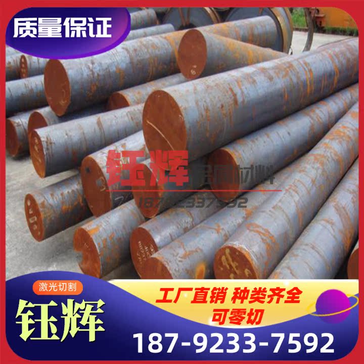 应30CrNiMo80CRNI2MO 2crm942o供 1 6MNC2R5 4140合金钢结构圆棒