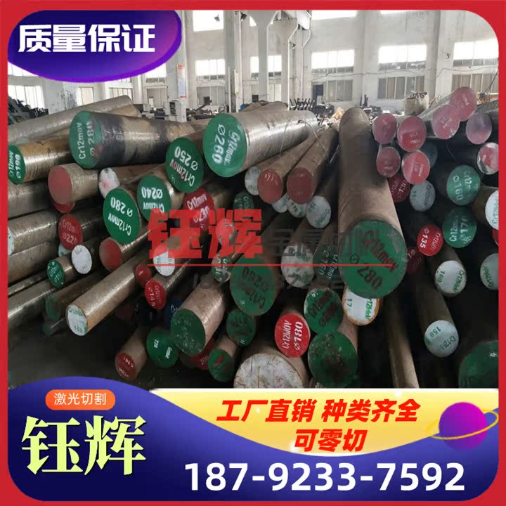 4Cr5MoSiV1A扁钢 9Cr06WMn圆棒 5Cr08MnMo热作模具钢 中厚板 材料