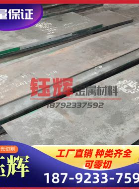 DAC 热作模具钢板 DAC3 DAC10 DAC40 DAC45 DAC55 钢棒 规格齐全