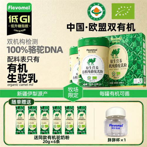 风车牧场驼奶粉中国+欧盟双有机