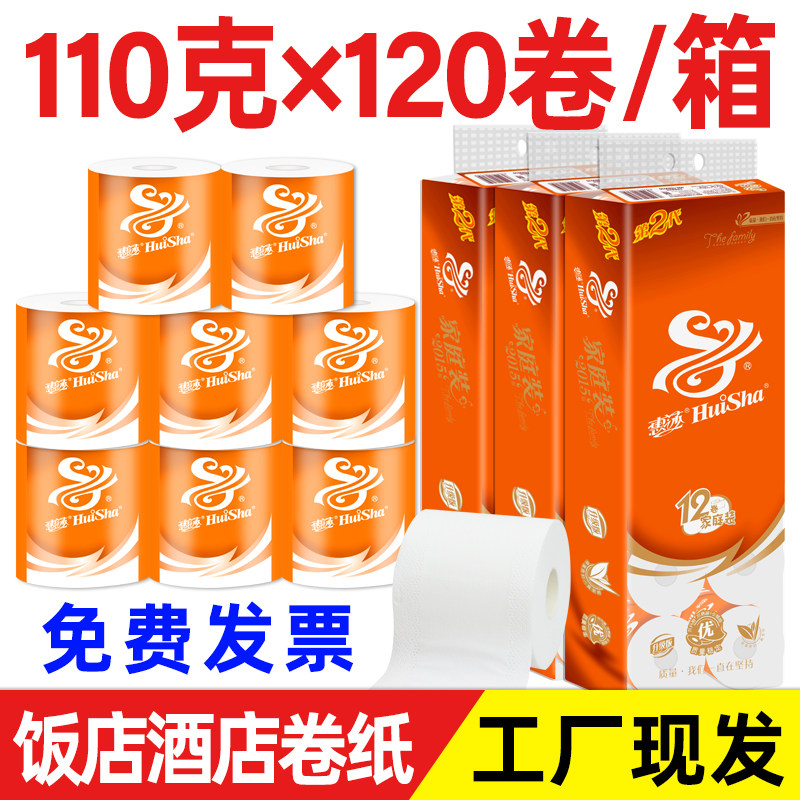 惠莎圆筒圈纸巾有芯卷纸厕所酒店专用卫生间厕纸饭店卫生纸卷纸筒