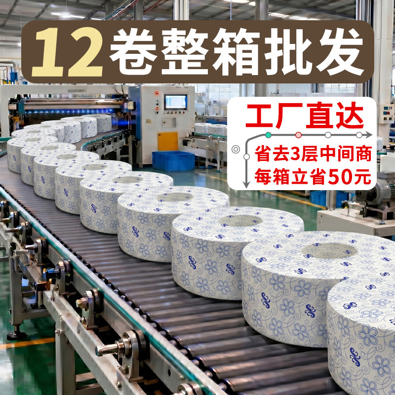 惠莎商用大卷纸厕纸大盘纸加厚酒店卫生间家用大盘纸巾大圈纸整箱