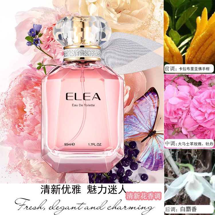 新款正品ELEA真女人香水伊丽雅女士香水淡清香花香清香伊人女学生