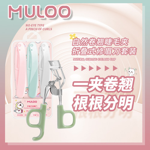 MULOO折叠修眉刀安全便捷