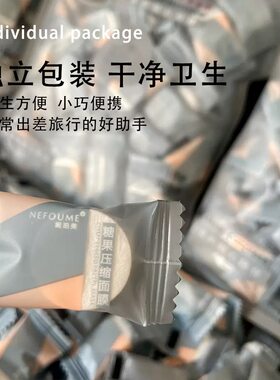 妮珀美全棉无纺布压缩糖果面膜