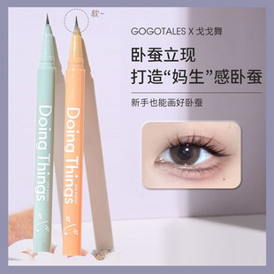 gogotales戈戈舞卧蚕阴影笔下至双眼皮加深勾勒细眼线笔女新手