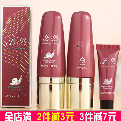 美茜儿正品多效蜗牛牛液液海霜