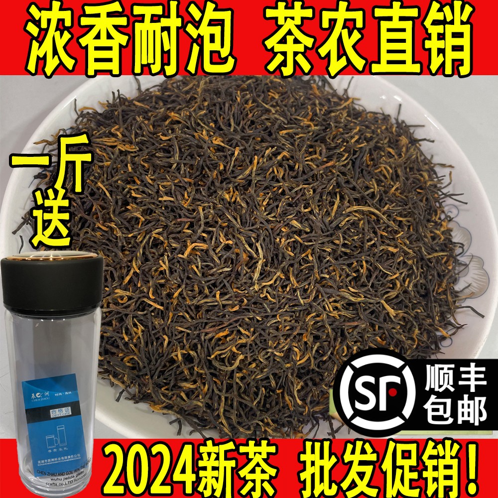 2024新茶宜兴红茶浓香