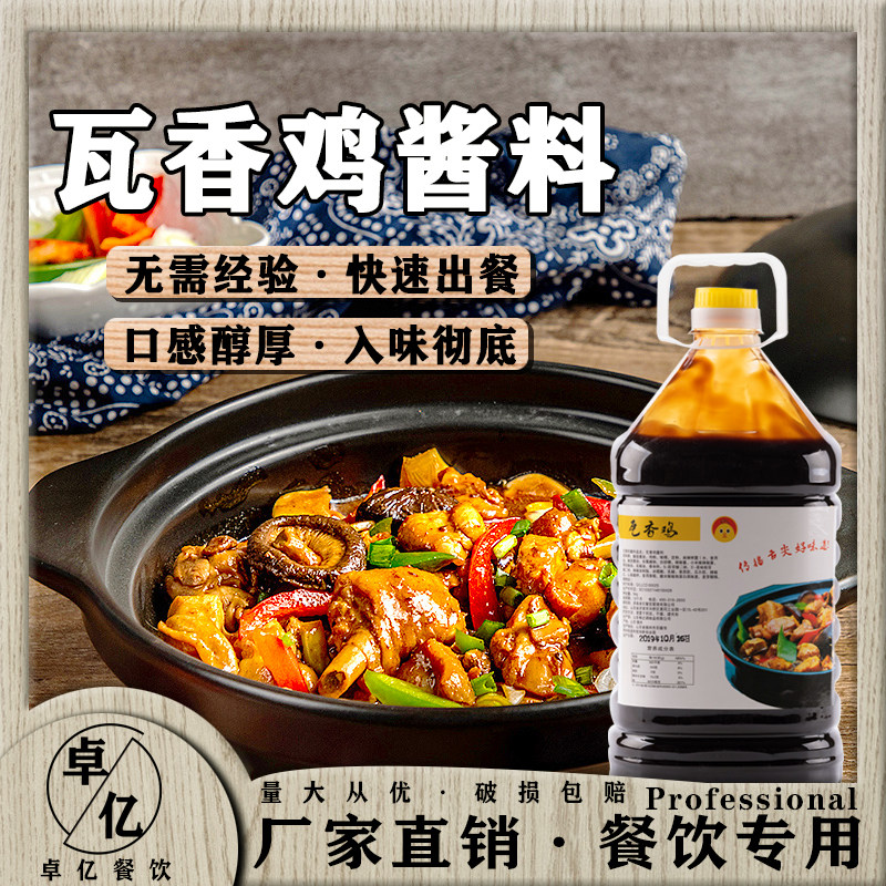吃客鸡瓦香鸡米饭酱料正宗南云上品口味调料配方陶香鸡酱料商家用