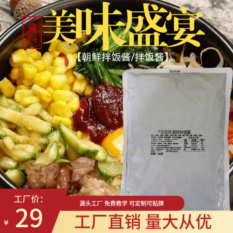 韩式石锅铁板朝鲜拌饭酱韩国石锅饭味府口味甜不辣酱酱调味料商用