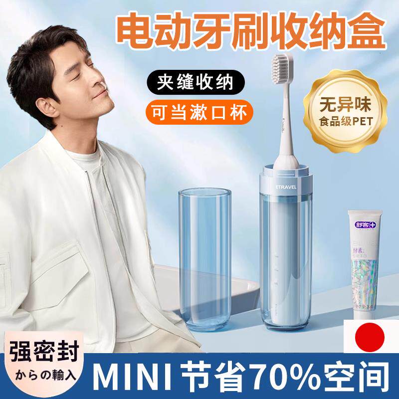 专放电动牙刷收纳盒便携小巧出差牙具旅行洗漱口杯二合一可上飞机