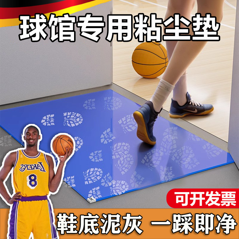 篮球馆一次性粘尘垫入门口粘灰鞋底清洁羽毛球场健身房蓝色除尘垫