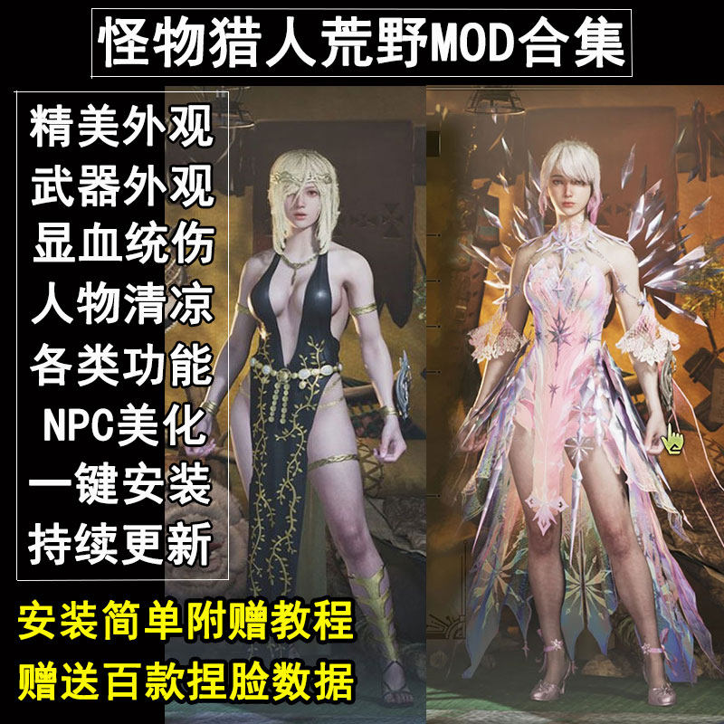 怪物猎人荒野mod合集人物武器外观幻化太刀自动见切美化支持正版