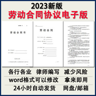 2023年劳动合作协议电子版范本模板劳务合同各行各业通用word版