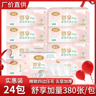 维邦抽纸巾5层加厚380张24包纸抽整箱家用实惠装可湿水印花面巾纸