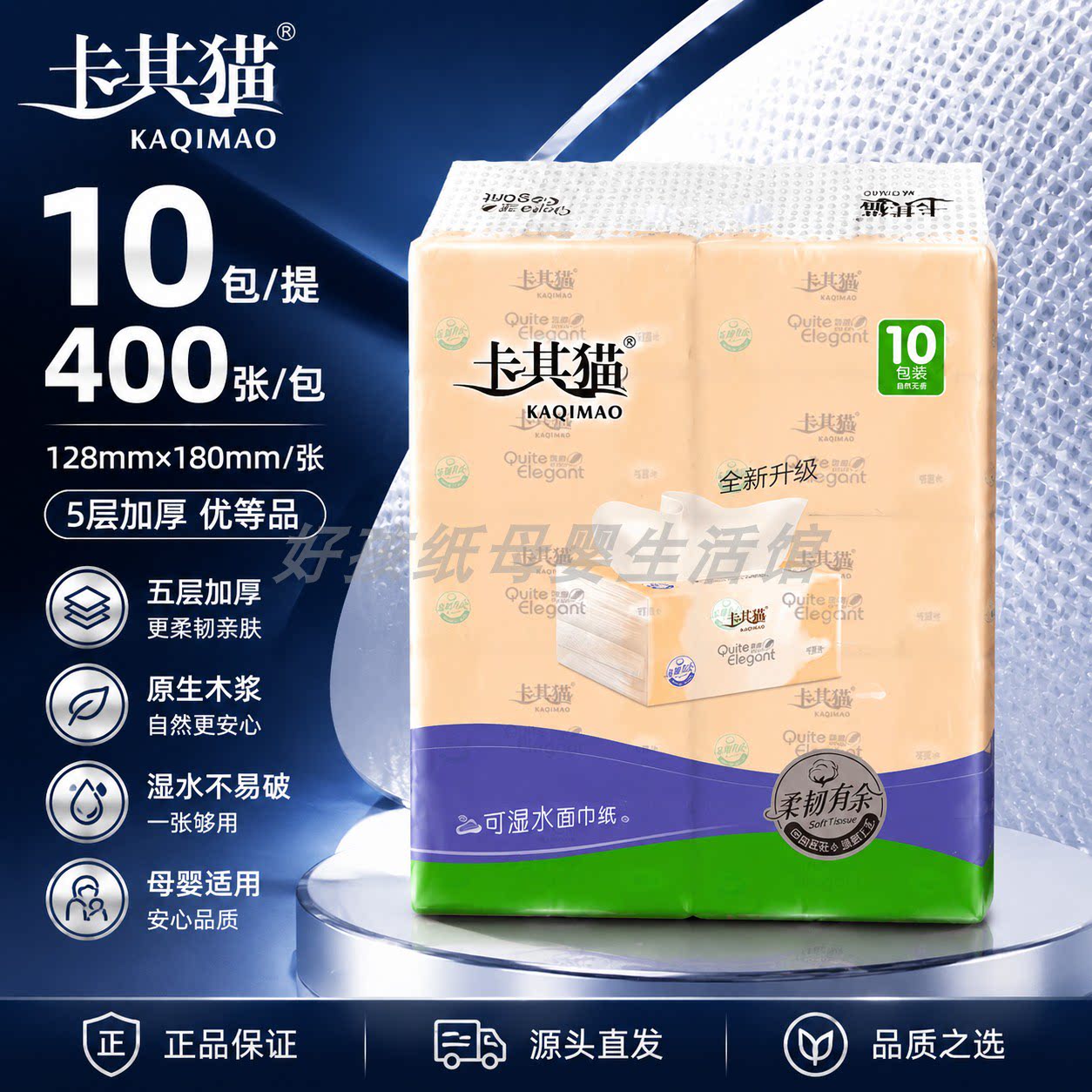 卡其猫400张抽纸大包纸巾家用