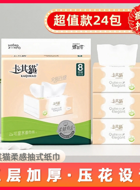 卡其猫抽纸5层加厚原木面巾整箱实惠装家用餐巾纸卫生纸印花c128