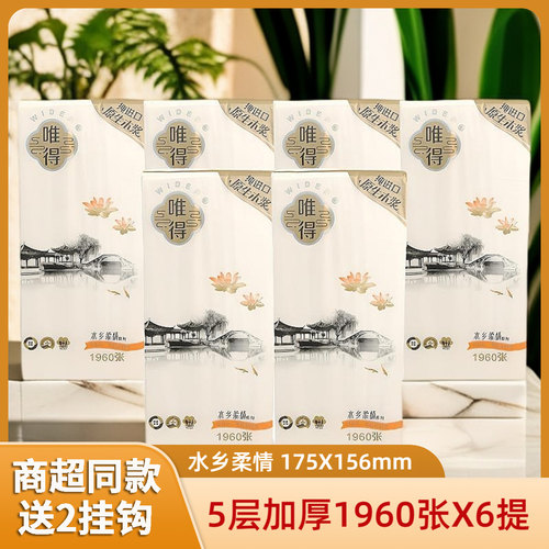 唯得水乡柔情底部悬挂式抽纸巾