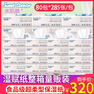 宝宝湿敷纸乳霜云柔巾 水肌肤婴儿抽纸湿赋纸285张80包整箱实惠装