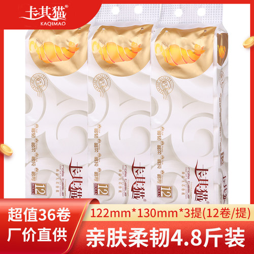 卡其猫卫生纸卷纸4.8斤实惠装