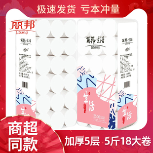 丽邦生活卷纸卫生纸5层加厚18卷2500g家用实惠装无芯卷筒纸手厕纸