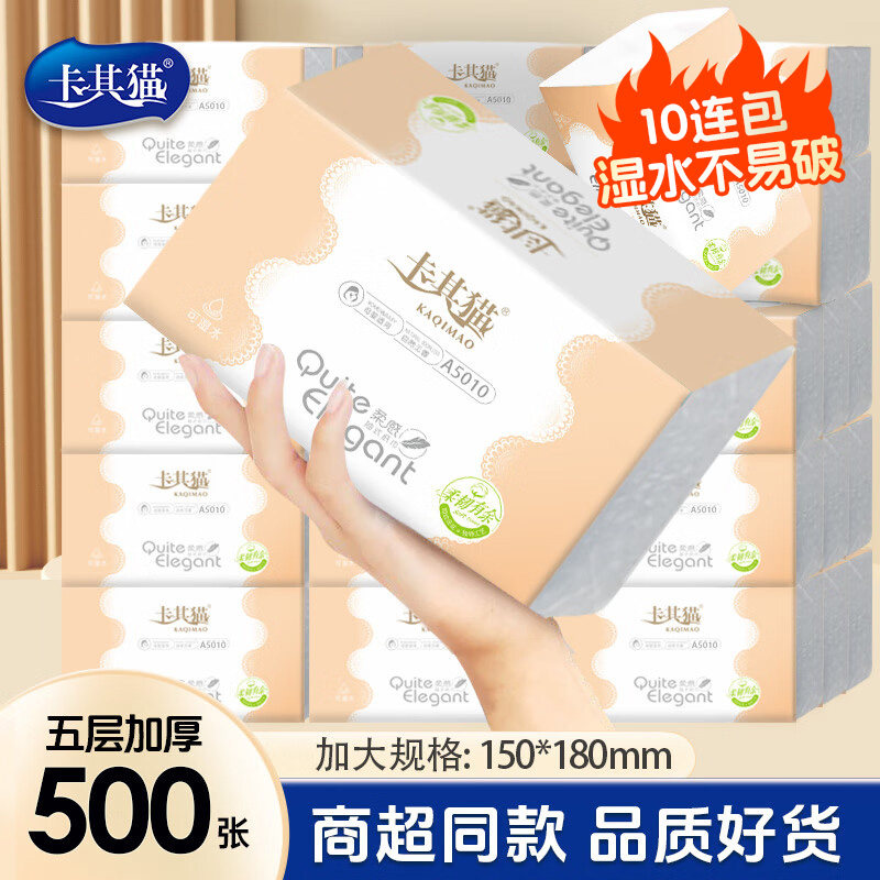卡其猫抽纸大包加厚可湿水面巾纸500张家用实惠装卫生纸正品A5010,洗护清洁剂/卫生巾/纸/香薰,抽纸,淘宝优惠券,粉丝福利购,淘宝优惠卷