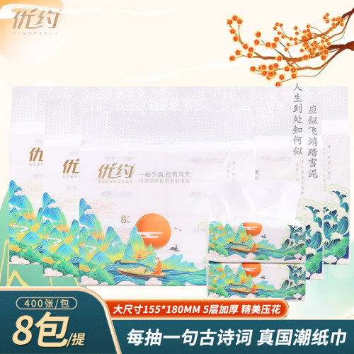 优约古诗词400张40包抽纸加厚5层