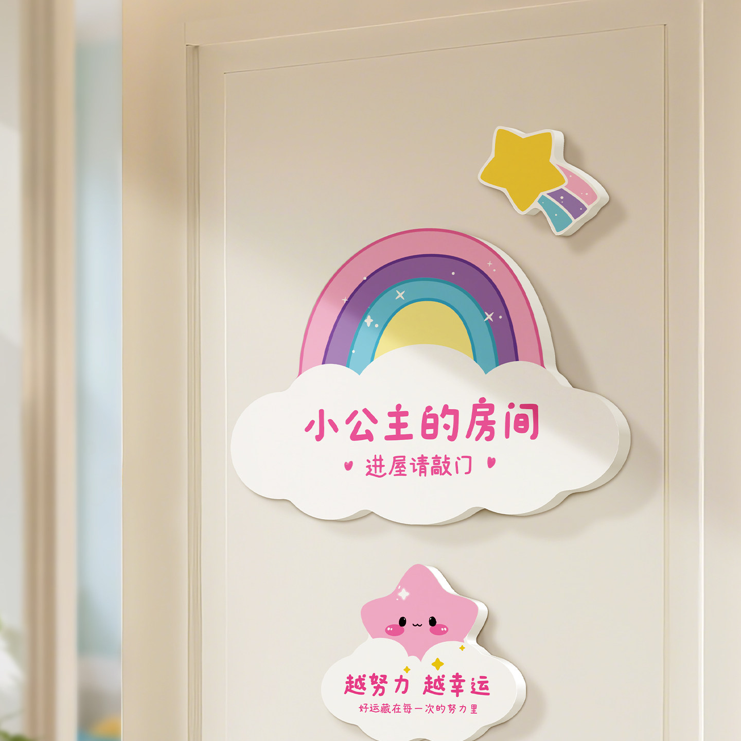 磁吸儿童房间门牌装饰布置立体墙贴女孩分房仪式感男孩励志留言贴