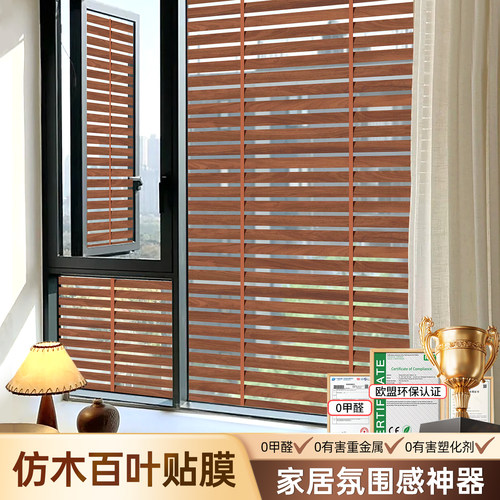 木百叶窗户玻璃贴纸2025新款