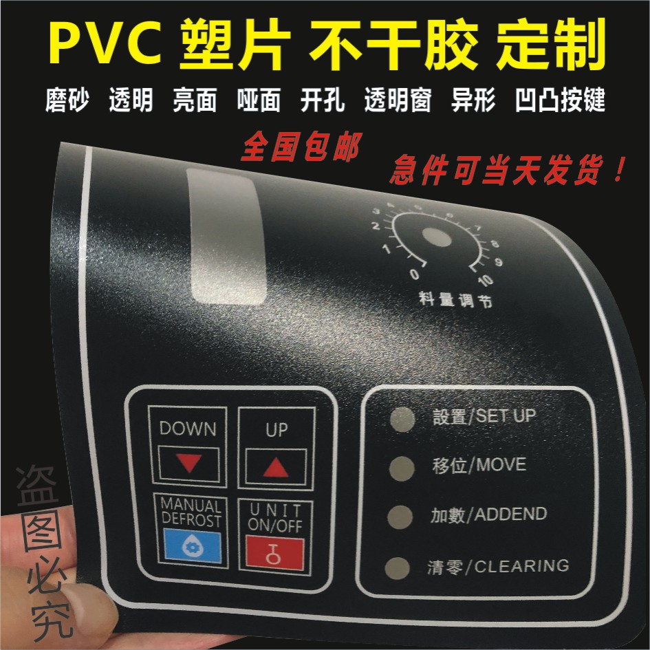 PVC塑片3M机器名牌透明面板防水警示标广告二维码磨砂桌贴不干胶