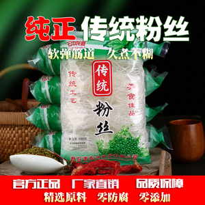 传统正宗龙口粉丝火锅速食酸辣粉花甲麻辣烫粉丝凉拌粉丝