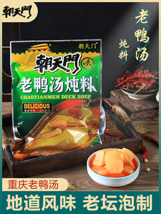 重庆朝天门炖料清汤酸萝卜老鸭汤火锅底料调味料家用商用四川350g