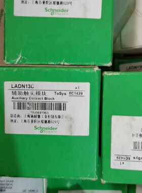 接触器辅助触头LADN13C拍前询价下单