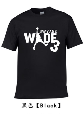 篮球短袖t恤男超级巨星卡通版韦德扣篮印花T恤夏季纯棉T恤WADE3号