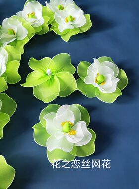 丝网花成品六一舞蹈舞台表演道具