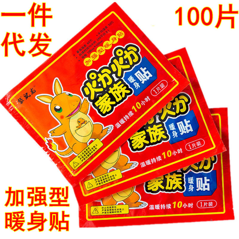 袋鼠龙暖贴宝宝贴发热100片女暖胃保暖身贴女宫暖宝暧热贴足热帖