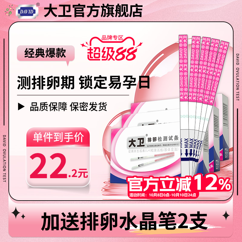 经典款 高灵敏 测排卵