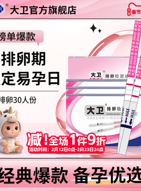 大卫排卵试纸高精度备孕测排卵期卵泡检测仪半定量准水晶笔测试器