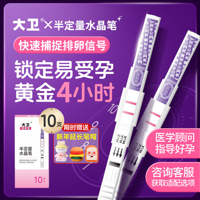 大卫半定量排卵试纸测高精度测排卵日LH备孕女预测排卵神器精准