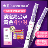 大卫半定量排卵试纸测高精度测排卵日LH备孕女预测排卵神器精准