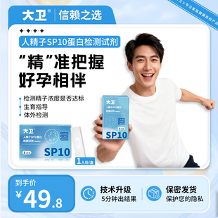 大卫精子活力检测蝌蚪医用精液精子质量自测试纸男性备孕非放大镜