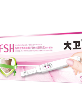 大卫卵巢排卵功能检测试纸FSH激素多囊卵巢早衰不孕检测辅助检测