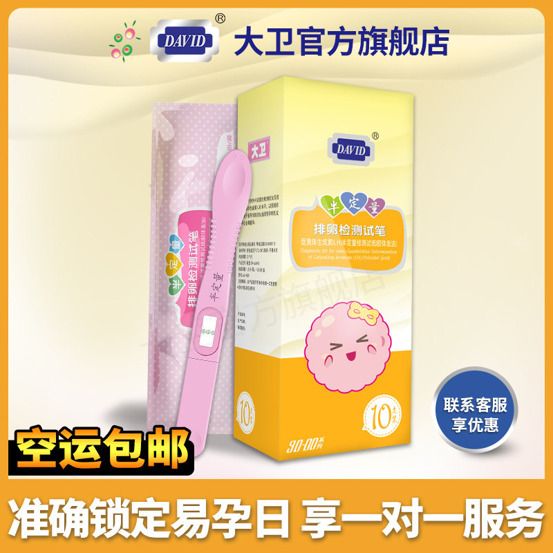 David Quantitative Test pen Ovulation Dipstick high-precision Ovulation Tester accurate Pregnancy preparation Pregnant Artifactin the  OTC Drug/Medical Devices/Planning supplies , Planning supplies , Ovulation test  category - from Buy2taobao.com to provide professional Taobao agent buy service