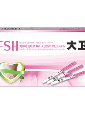 大卫卵巢排卵功能检测试纸FSH试条激素检测辅助检测排卵精子检测